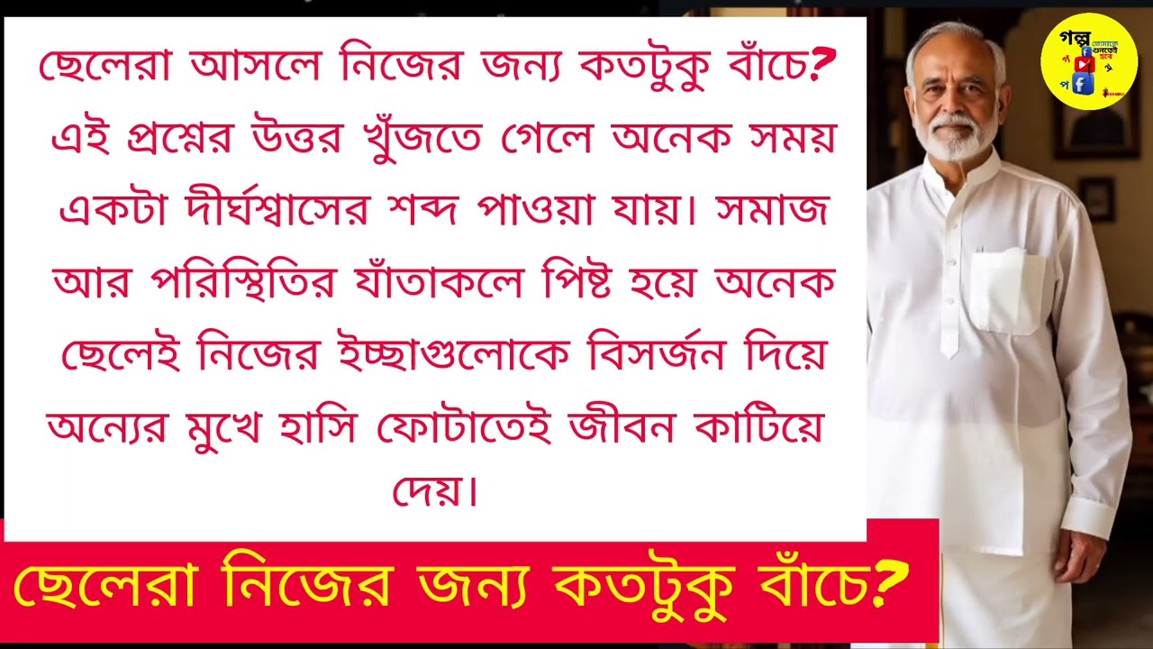 ছেলেরা নিজের জন্য কতটুকু বাঁচে? একটা ছেলের জীবন 😭 #bestmotivationalvideo #story 