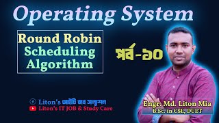 Round Robin Scheduling Algorithm With Example | Operating System | OS