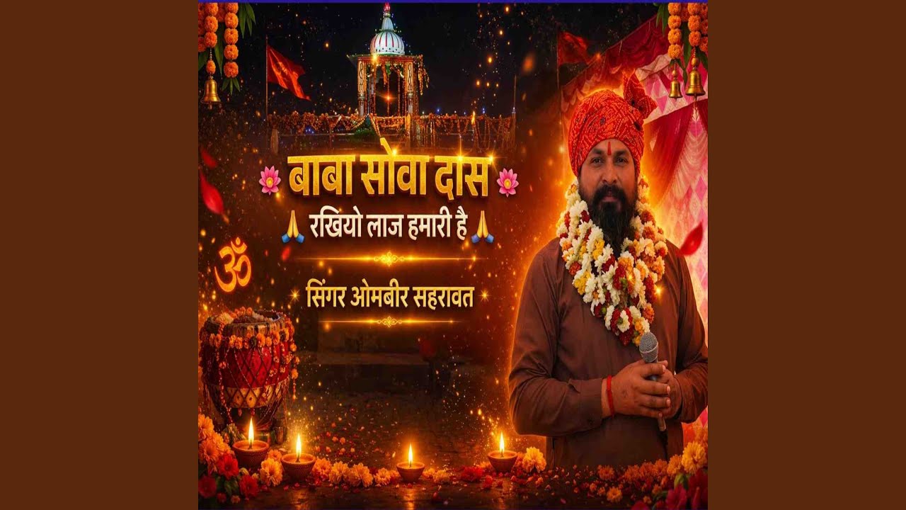Baba Sova Das Rakhiyo Laaj Hamari Hai - YouTube