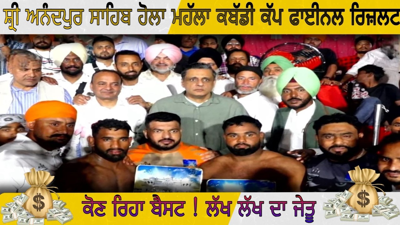 🔴 [Live] Shri Anandpur Sahib  Kabaddi Tournament  Final Result  03.March .2026 ! kabaddi Star
