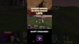 Lineage 2. Сторона бигвара грустить на осаде без Бардюгана #lineage2 #game #mmorpg #линейдж2 #l2