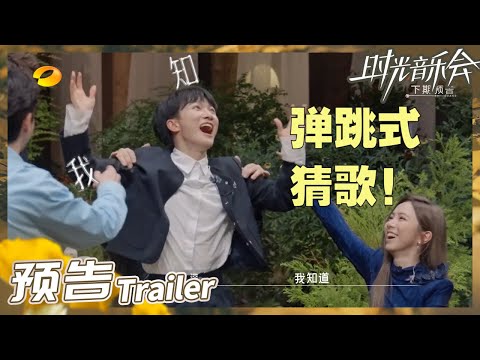 《时光音乐会2》EP2预告：周深答案到了嘴边被迫“闭嘴”？张栋梁《北极星的眼泪》勾起“乌龟夫妇”的专属回忆！《时光音乐会2》Time Concert S2 EP2丨HunanTV