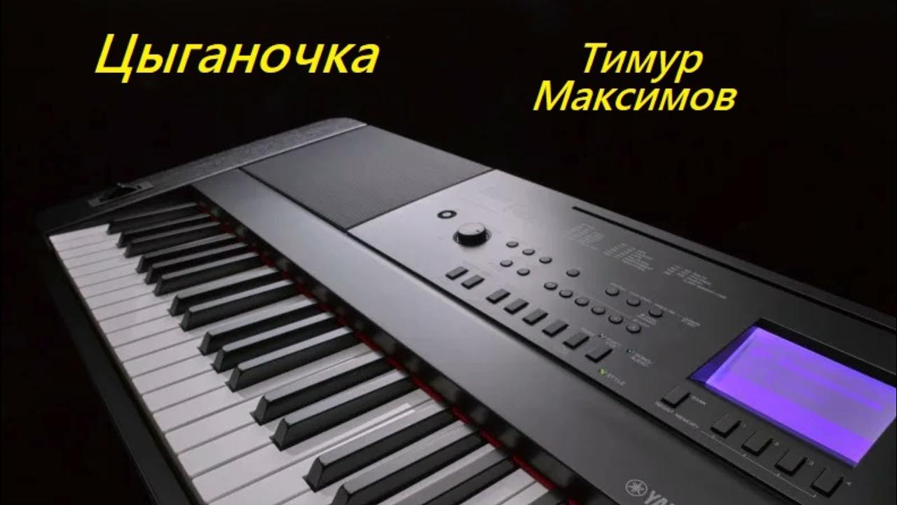Цыганочка ноты для гармони. Цыганочка с выходом на синтезаторе. Цыганочка аккорды для синтезатора. Цыганочка на синтезаторе. Цыганочка с выходом на синтезаторе.