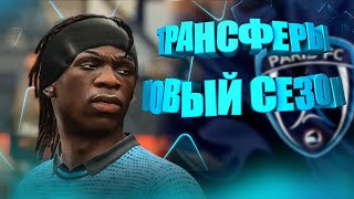 FIFA 21 КАРЬЕРА ТРЕНЕРА ЗА ФК ПАРИЖ #8 - ПОДГОТОВКА К СЕЗОНУ - ТРАНСФЕРЫ!!!