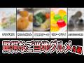 驚愕なご当地グルメ5選#懐かしい #ご当地グルメ