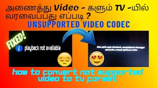 How to convert unsupported video to tv format in tamil || how to solve playback not available screenshot 3