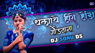 CHALAVN HERO HONDA GONDWANA KE JAVAN DJ PRAVEEN & DJ SONU DS