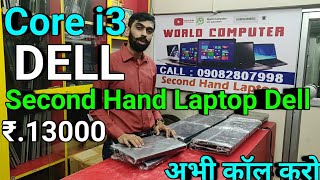 Second Hand Laptops In Cheap | Find Here Second Hand Laptop | Second Hand Laptop For Sale In Mumbai