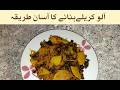 Fried krela recipe | Aloo Karela Salan | Easy Recipe | Iqzeel Kitchen #food #cooking #recipe #recipe