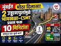 Mumbai Big Relief! Bhaykhala to CSMT Travel in Just 10 Minutes | 2 New Flyovers Update