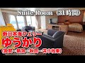 新日本海フェリー「ゆうかり（寄港便）」スイートルームで31時間の船旅。敦賀港から新潟・秋田を経由して苫小牧東港まで乗船記【エンイチぶらり旅】