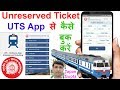 UTS App Se General Ticket Kaise Book Kare | Unreserved Ticket Booking Online | Uts App How to Use