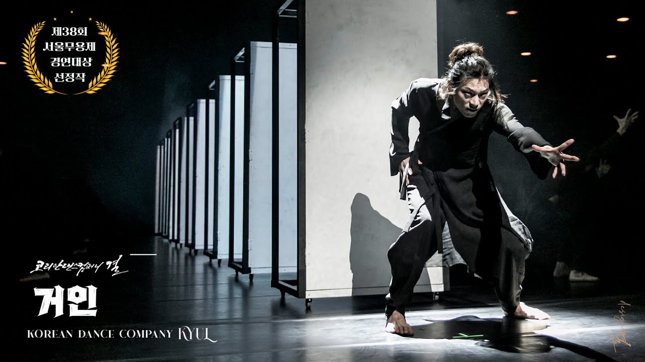 제38회 서울무용제 경연대상 선정작 