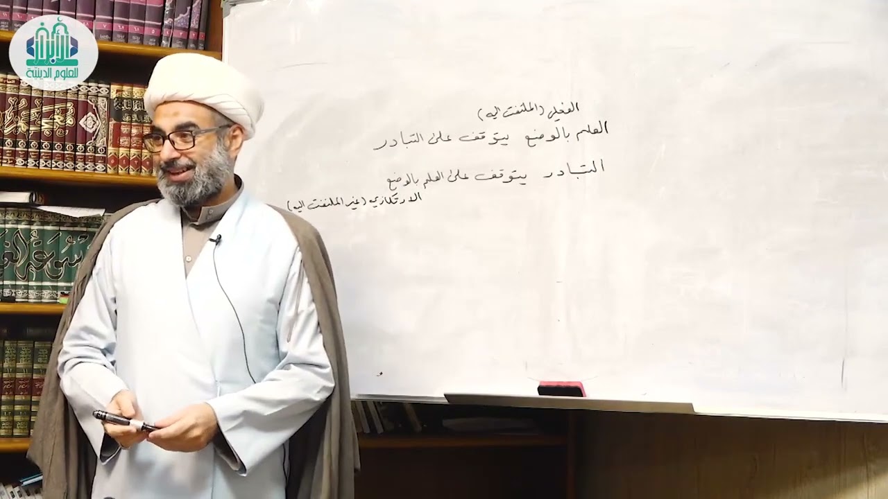 دروس في علم الاصول | شرح الحلقة الثانية | الدرس 023| التبادر | حيدر السعدي