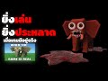 เกมที่ "ยิ่งเล่น ยิ่งแปลก ยิ่งประหลาด" | When the game is real Roblox