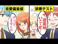 【漫画】“恋愛偏差値診断” でモテ度をチェック!【心理テスト】