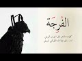 شيلة الفرجه باتل بن عطالله 