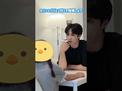 韓国人父が知らない人に喧嘩を売られたと娘に伝えたらwww #shorts