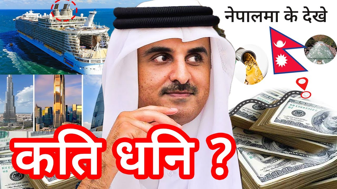       Qatari king Thani how rich 
