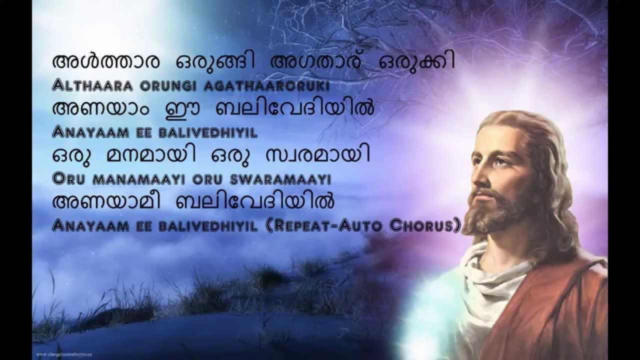 Althaara orungi      christian devotional Karoke with lyrics MalayalamEnglish