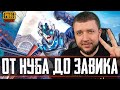 ОТ НУБА ДО ЗАВОЕВАТЕЛЯ В PUBG MOBILE - ИГРА НА ЭМУЛЯТОРЕ ОТ 3 ЛИЦА | ПУБГ МОБАЙЛ НА ПК