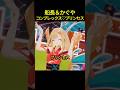 船長&かぐやコンプレックス♡プリンセス #shorts #ホロライブ切り抜き 【 #宝鐘マリン #かぐや 】