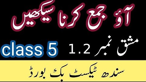 class 5 new book chapter 1 Exercise 1.2-   Unit 1 Exercise 1.2-Sindh Text Book Board