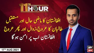 11th Hour | Waseem Badami | ARYNews | 17 August 2021