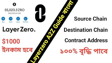 Layerzero Airdrop || Layerzero Bangla Guide || Sybil থেকে বাঁচার টেকনিক