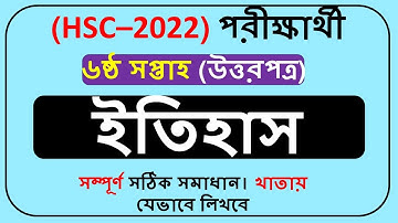Class 11 History Assignment Answer 6th week||Inter 1st HSC 2022 History Assignment 6th week||