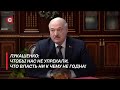 Лукашенко: Будет аж в глазах темно! Мало не покажется! | Рождество, качество и подарки | Пустовой