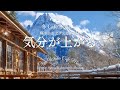 【冬カフェBGM】気分が上がる冬の音楽｜朝の支度のおともに　Cozy Winter Cafe Music | Upbeat Piano &amp; Guitar Mp3 Song