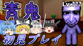 【ゆっくり茶番劇】青鬼初見プレイ【前編】