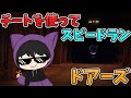 【Roblox Doors】チートを使ってスピードランしてみた