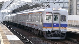 南海7100系7177F+10000系10007F 特急サザン なんば行き 新今宮駅