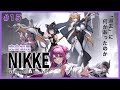 【メガニケ#15】過去ストーリー OVER ZONE を読む日 【新人VTuber】