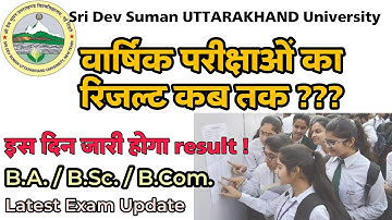 Yearly Examination Results kab aayega 🔥✅ Latest Update Sri Dev Suman Uttarakhand University Result