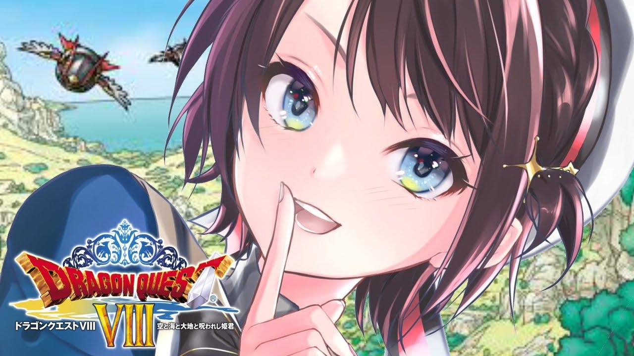 【#9】DQシリーズ完全初見！ドラゴンクエスト8！！！【ホロライブ/大空スバル】※ネタバレあり