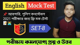 WBP Constable 2021 - English Mock Test - Abgari Main Exam Preparation - MCQ Practice Set - Suman Roy