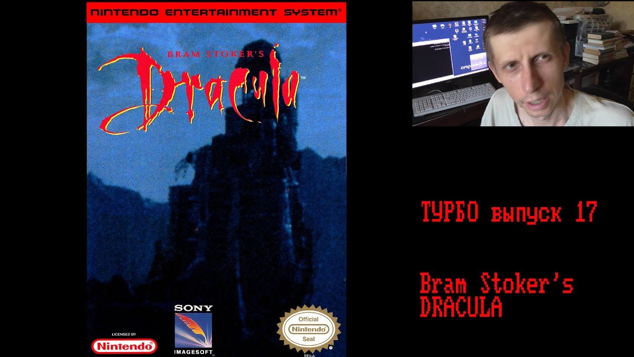 ТУРБО выпуск 17: Bram Stoker's Dracula (NES)