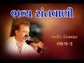 Sur sneh satvani ashok nimavat part3