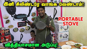 Trending-ஆன Multimaker - இனி சிலிண்டரே வாங்க தேவையில்லை