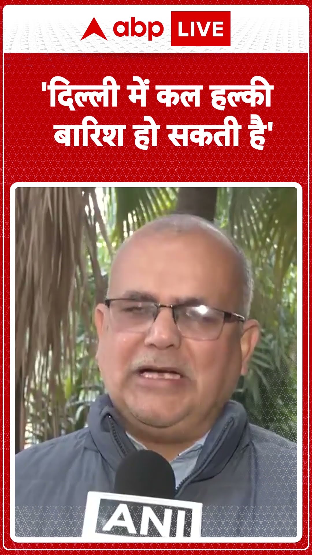 Delhi Weather Update: Naresh का बयान 'पश्चिमी विक्षोभ के कारण दिल्ली में कल हल्की बारिश हो सकती है '