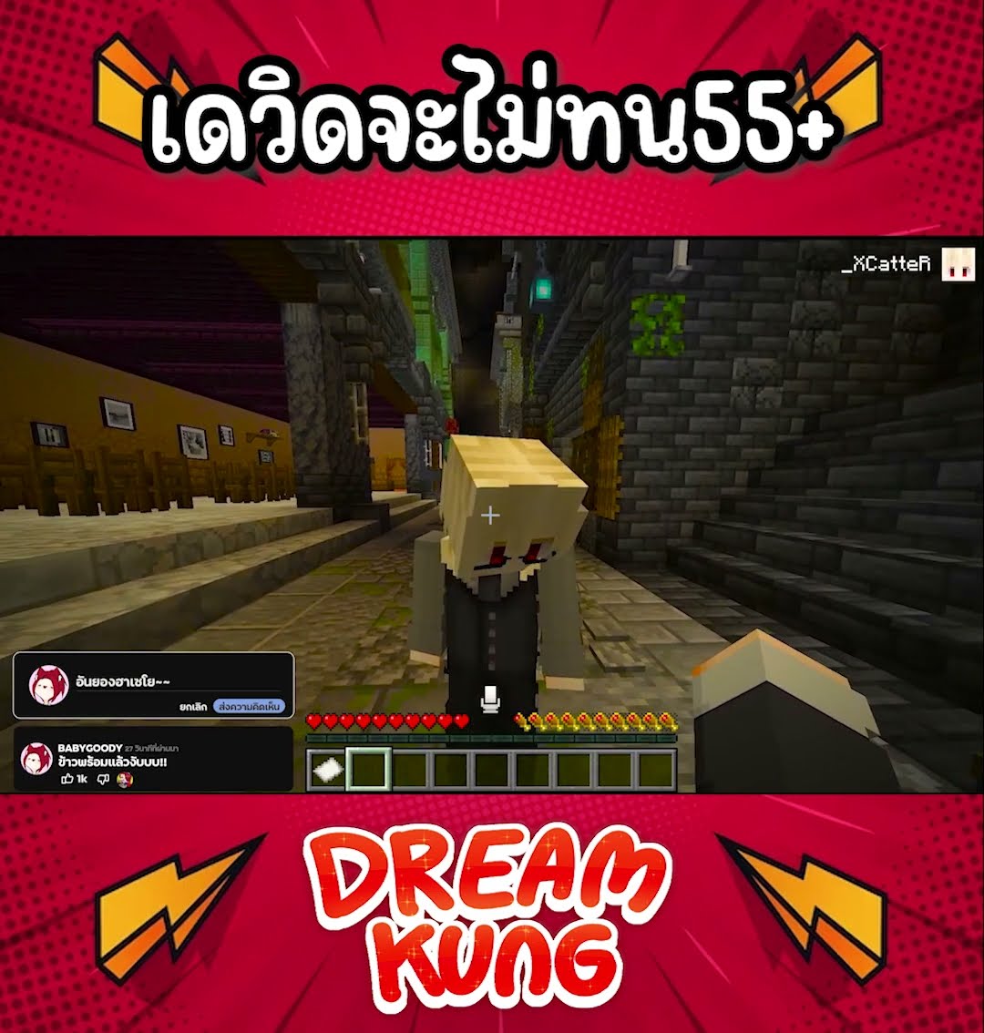 เดวิดจะไม่ทน #shorts  #minecraft  #ดรีมคุง  #มายคราฟ