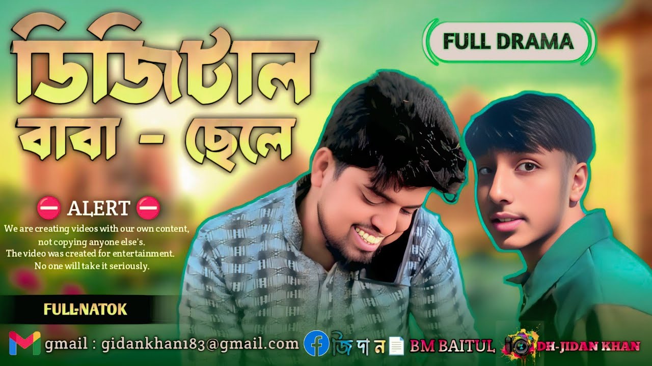 ডিজিটাল বাবা ছেলে | Digital Father Son | Funny Natok | Full Drama | Jidan | Rifat | Baitul | 