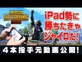 スマホユーザー必見！ジャイロ設定の手元動画！【PUBG MOBILE】