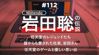 岩田聡 Youtube