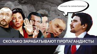 Топ 10 самых оплачиваемых путинских пропагандистов (и ещё парочка) | Майкл Наки