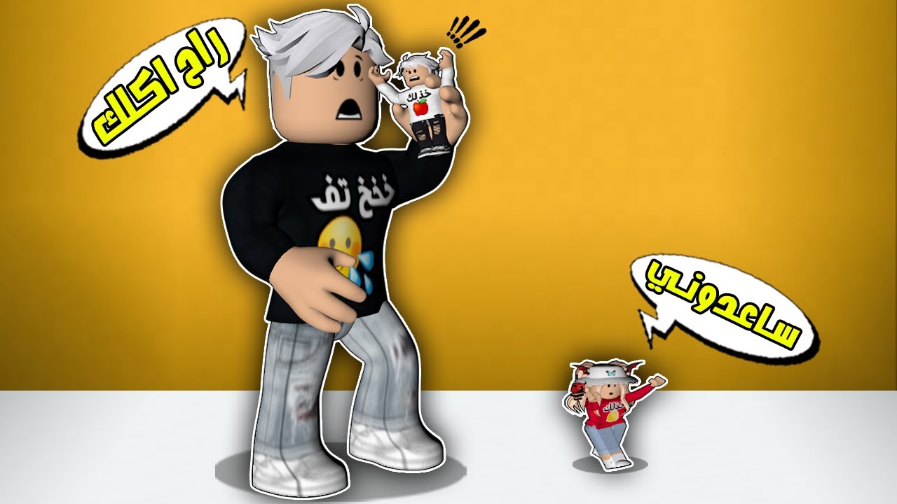 روبلوكس : نظارة الواقع الافتراضي طبخت المتابعين 😲شوفو شنو صار😱!!؟