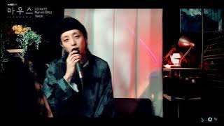 [Lyrics] Marvin (마빈) - Twice 가사/마우스 OST PART5/Mouse Ost Lyrics MV